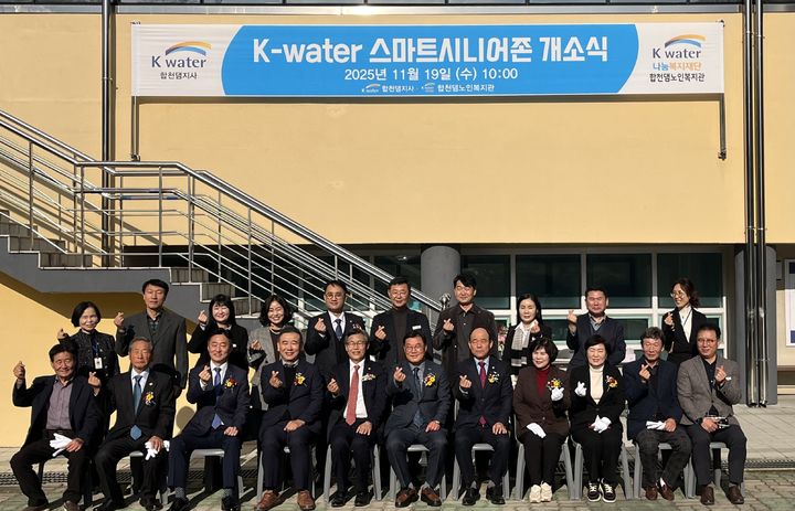 [합천=뉴시스] K-water 합천댐지사 스마트시니어존 개소식 (사진=합천군 제공) 2025. 11. 19. photo@newsis.com *재판매 및 DB 금지