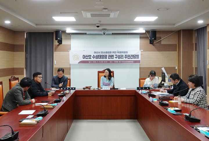 [아산=뉴시스] 충남 아산시의회 탄소중립특별위원회가 지난 18일 아산호 수상태양광 사업 관련 영인면 구성리 주민간담회를 개최했다. (사진=아산시의회 제공) 2025.11.19 photo@newsis.com *재판매 및 DB 금지