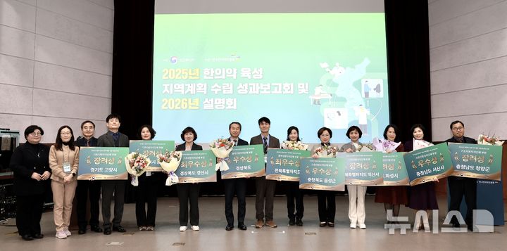 [서울=뉴시스] 보건복지부와 한국한의약진흥원은 18일 서울 세텍(SETEC) 컨벤션센터에서 '2025년 한의약 육성 지역계획 수립 성과보고회 및 2026년 설명회'를 개최했다. (사진= 한국한의약진흥원 제공)