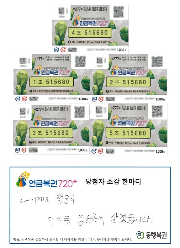 [서울=뉴시스] (사진 = 동행복권 캡처) 2025.11.19. *재판매 및 DB 금지