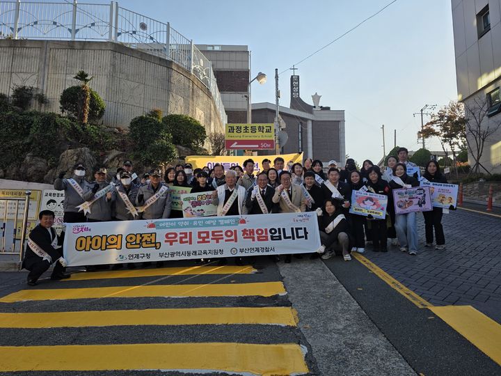 [부산=뉴시스] 부산 연제구는 지난 18일 과정초등학교 일원에서 동래교육지원청, 연제경찰서 등 유관기관과 함께 '어린이 약취·유인 예방을 위한 합동 캠페인'을 실시했다. *재판매 및 DB 금지