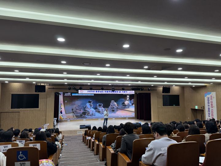 [홍성=뉴시스] 충남도, 아동학대 예방의 날 기념식 모습. *재판매 및 DB 금지