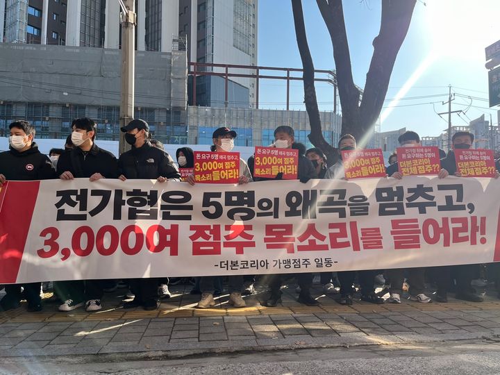 [서울=뉴시스] 더본코리아 프랜차이즈 가맹 점주들과 충남 예산 상설시장 상인들이 19일 서울 서초구에 있는 전국가맹점주협의회 사무실 앞에서 집회를 열었다.뉴시스DB.photo@newsis.com *재판매 및 DB 금지