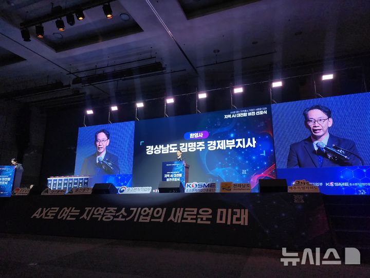 [창원=뉴시스]경남도 김명주 경제부지사가 19일 창원컨벤션센터에서 열린 중소벤처기업부 주최·중소벤처기업진흥공단 주관 '지역 인공지능(AI) 대전환 비전 선포식'에 참석해 환영사를 하고 있다.(사진=경남도 제공) 2025.11.19. photo@newsis.com