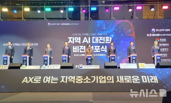 [창원=뉴시스]19일 창원컨벤션센터에서 중소벤처기업부 주최·중소벤처기업진흥공단 주관 '지역 인공지능(AI) 대전환 비전 선포식'이 열리고 있다.(사진=경남도 제공) 2025.11.19. photo@newsis.com