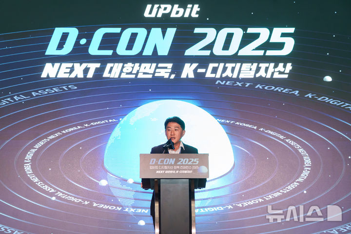 [서울=뉴시스]오경석 두나무 대표가 19일 오후 서울 여의도 페어몬트 엠배서더 호텔에서 열린 디지털자산 정책 콘퍼런스 '디콘(D-CON) 2025'에 참석해 개회사를 하고 있다. (사진=두나무 제공) 2025.11.19. photo@newsis.com 