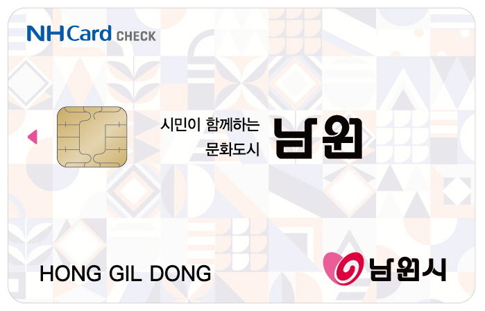 [남원=뉴시스] 카드형 남원사랑상품권. *재판매 및 DB 금지