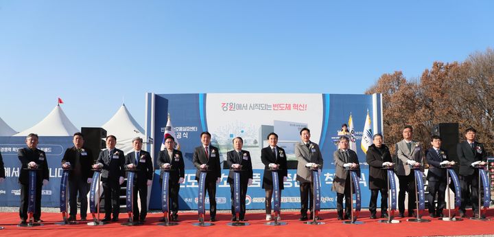 [춘천=뉴시스] 19일 강원특별자치도(도지사 김진태)는 이날 원주 부론일반산업단지에서 ‘반도체 소모품 실증센터’ 착공식을 가졌다고 밝혔다. 강원특별자치도 제공. *재판매 및 DB 금지