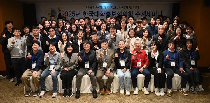 [천안=뉴시스] 2025년 한국대학홍보협의회 추계세미나 참석자들이 기념 사진을 찍고 있다.(사진=한국대학홍보협의회).2025.11.19.photo@newsis.com. *재판매 및 DB 금지