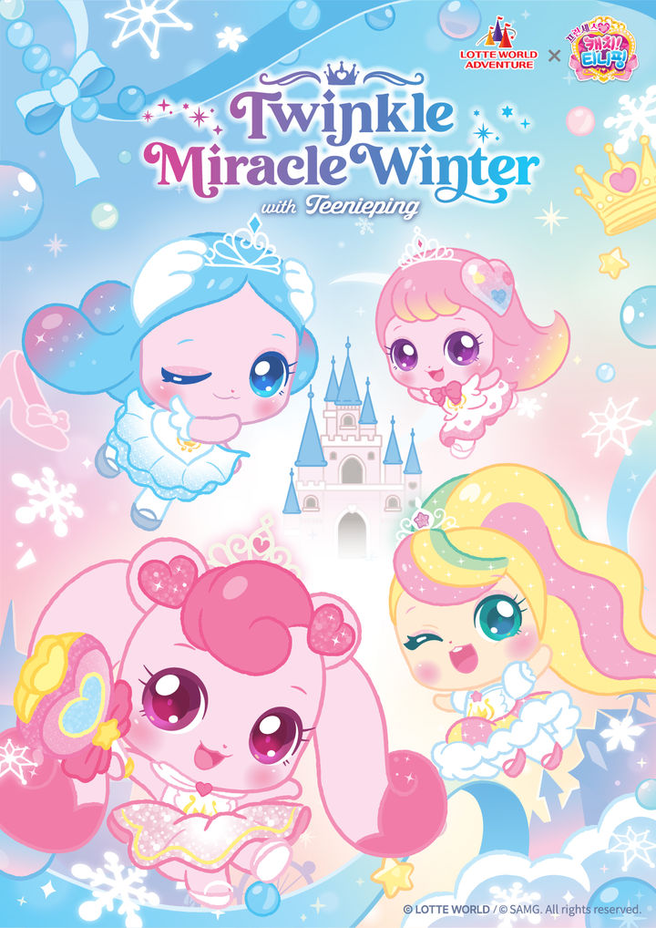 롯데월드, 101일간의 티니핑 판타지...'트윙클 미라클 윈터' - 뉴스 썸네일 이미지