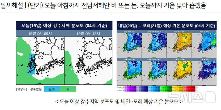 [광주=뉴시스] 광주전남지역 기온 분포도. (사진=광주기상청 홈페이지 갈무리). photo@newsis.com *재판매 및 DB 금지