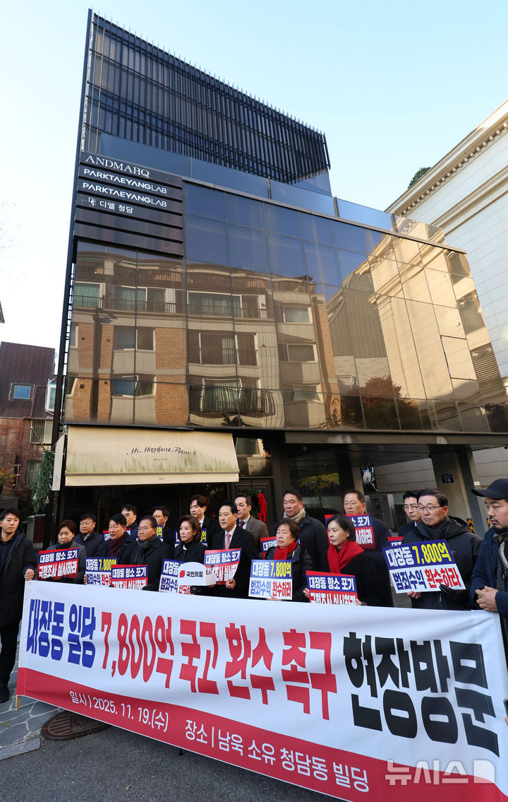[서울=뉴시스] 권창회 기자 = 장동혁 국민의힘 대표가 19일 오전 서울 강남구 청담동 남욱 소유 빌딩을 방문해 대장동 일당의 7,800억원 국고 환수를 촉구하고 있다. 2025.11.19. kch0523@newsis.com