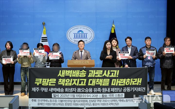 [서울=뉴시스] 조성봉 기자 = 민병덕 더불어민주당 을지로위원장이 지난 19일 오전 서울 여의도 국회 소통관에서 열린 '제주 쿠팡 새벽배송 희생자 고 오승용 유족, 원내 제정당 공동기자회견'에서 발언을 하고 있다. 2025.11.28. suncho21@newsis.com