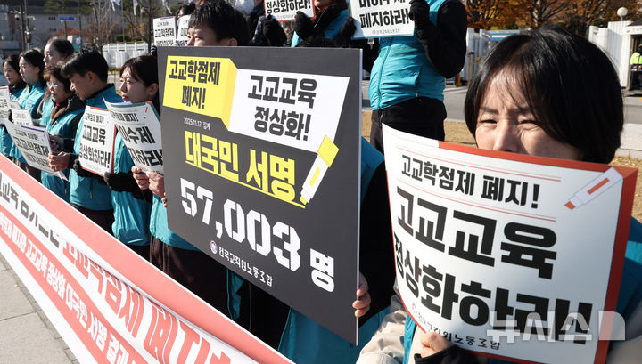 교원3단체 "고교학점제 '성취율' 반영 중단…진로·융합 선택과목 절대평가로"