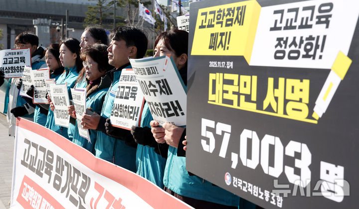 [서울=뉴시스] 추상철 기자 = 전국교직원노동조합이 지난 19일 오전 서울 종로구 정부서울청사 앞에서 '고교학점제 폐지와 고교교육 정상화를 위한 대국민 서명 결과 발표' 기자회견을 하는 모습. 2025.11.19. scchoo@newsis.com