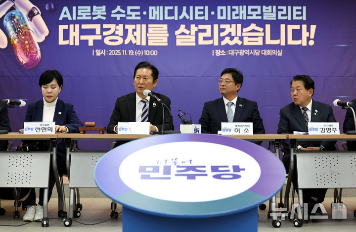 [대구=뉴시스] 이무열 기자 = 정청래 더불어민주당 대표가 19일 대구 중구 더불어민주당 대구시당에서 열린 제184차 대구 현장 최고위원회의에서 발언하고 있다. 2025.11.19. lmy@newsis.com