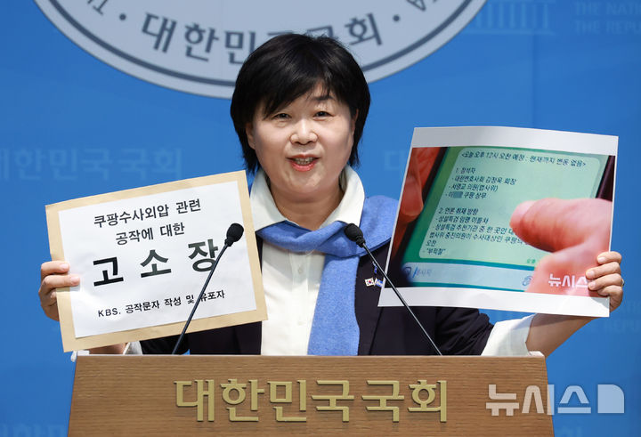 [서울=뉴시스] 고승민 기자 = 서영교 더불어민주당 의원이 19일 서울 여의도 국회 소통관에서 쿠팡 수사 외압 관련 공작에 대한 고소 기자회견을 하고 있다. 2025.11.19. kkssmm99@newsis.com