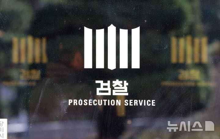 [서울=뉴시스]서울중앙지검 모습 (사진 = 뉴시스 DB) 2025.11.19. photo@newsis.com