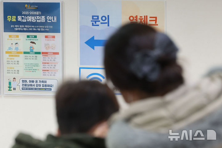 [서울=뉴시스] 권창회 기자 = 독감이 유행 중인 19일 오후 서울 성북구 우리아이들병원에 독감 예방접종 안내문이 게시돼 있다. 예년보다 한 달 이상 이른 인플루엔자 유행이 최근 10년 중 최고 수준으로 확산하며 방역당국이 경계 태세를 강화했다. 특히 초등학생 연령대에서 급증세가 두드러지면서 학령기 아동에 대한 예방접종 참여율 제고가 시급한 상황이다. 2025.11.19. kch0523@newsis.com