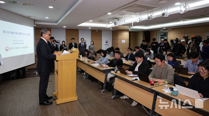 [과천=뉴시스] 이영환 기자 = 정홍식 법무부 국제법무국장이 19일 오후 경기 과천시 법무부 브리핑실에서 론스타 ISDS 취소 결정 선고 관련 브리핑을 하고 있다. 2025.11.19. 20hwan@newsis.com