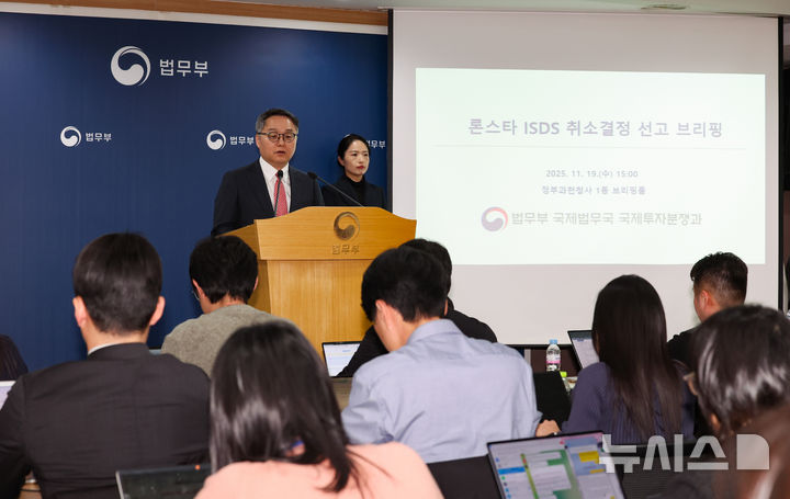 [과천=뉴시스] 이영환 기자 = 정홍식 법무부 국제법무국장이 19일 오후 경기 과천시 법무부 브리핑실에서 론스타 ISDS 취소 결정 선고 관련 브리핑을 하고 있다. 2025.11.19. 20hwan@newsis.com