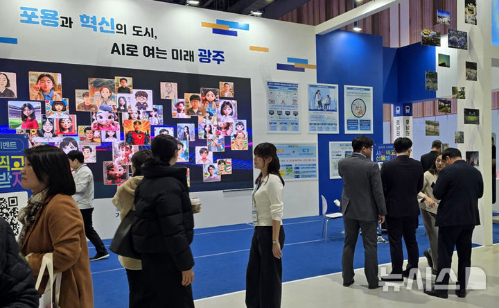 [광주=뉴시스] 광주시, 지방시대엑스포 홍보관 운영. (사진=광주시청 제공). photo@newsis.com *재판매 및 DB 금지