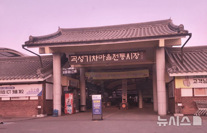 [곡성=뉴시스] 전남 곡성기차마을전통시장. (사진=곡성군청 제공). photo@newsis.com *재판매 및 DB 금지