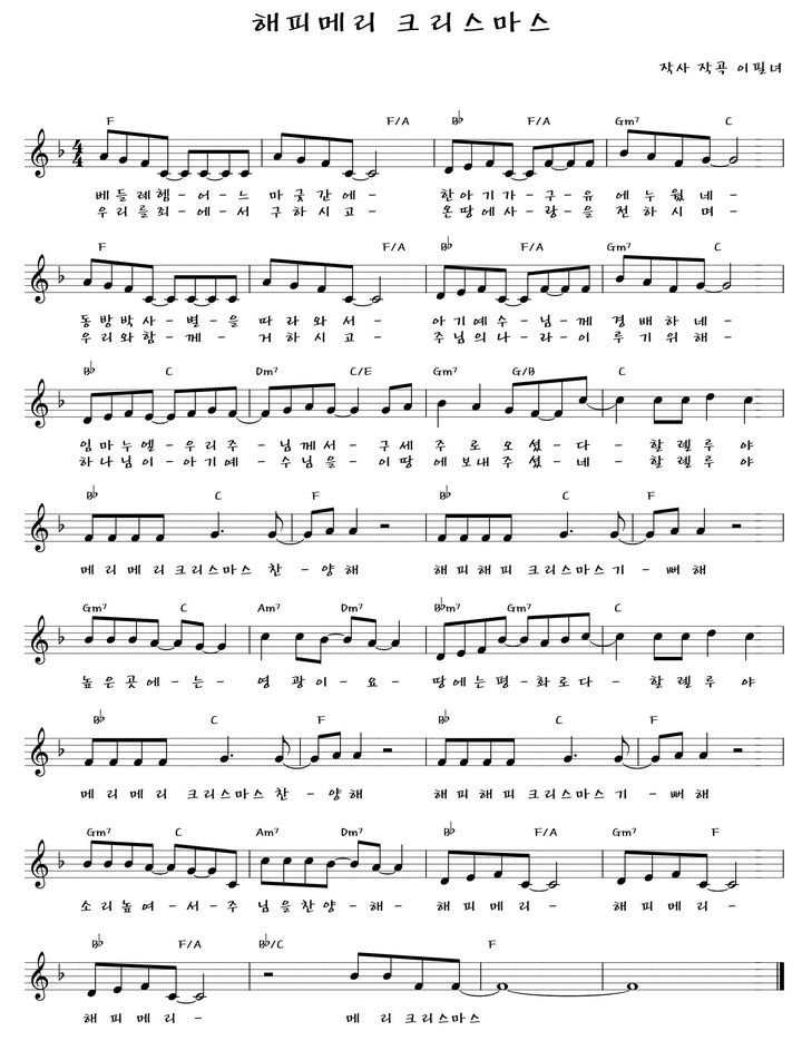 [부여=뉴시스]캐럴 해피메리 크리스마스 악보. *재판매 및 DB 금지