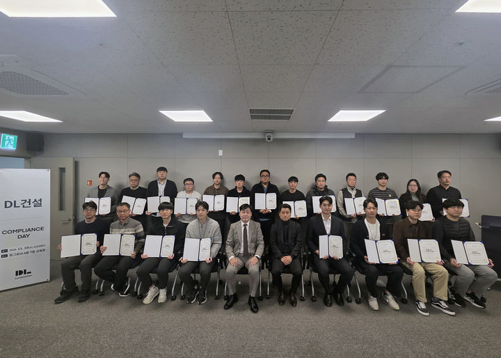 DL건설, 공정거래 자율준수 '컴플라이언스 데이' 개최