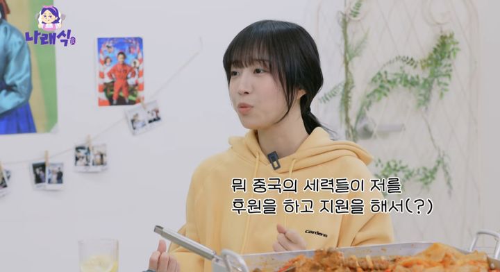 [서울=뉴시스] 쯔양. (사진=유튜브 채널 '나래식' 캡처) 2025.11.20. photo@newsis.com *재판매 및 DB 금지