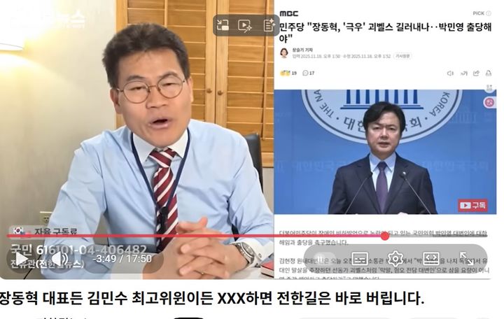 [서울=뉴시스]전한길 씨가 지난 18일 자신의 유튜브 라이브 방송에서 발언하고 있다. (사진출처: 전한길 유튜브) 2025.11.20.