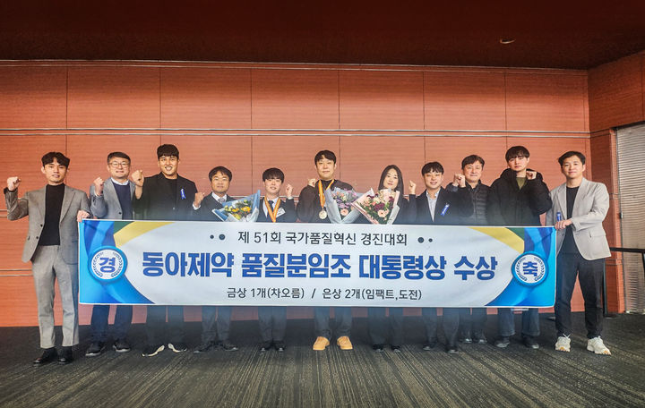 [서울=뉴시스] 지난 19일 서울 강남구 코엑스에서 열린 제51회 국가품질혁신경진대회 시상식에서 수상자들이 기념사진을 촬영하고 있다. (사진=동아제약 제공) 2025.11.20. photo@newsis.com *재판매 및 DB 금지