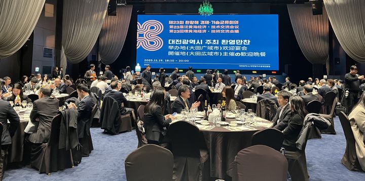 [대전=뉴시스]18일부터 21일까지 대전 ICC호텔에서 '제23회 환황해 경제·기술교류회의’가 열린다. 2025. 11. 20 photo@newsis.com *재판매 및 DB 금지