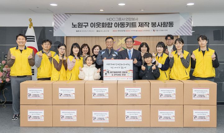 HDC그룹, 노원구 지역사회와 함께하는 나눔 봉사활동