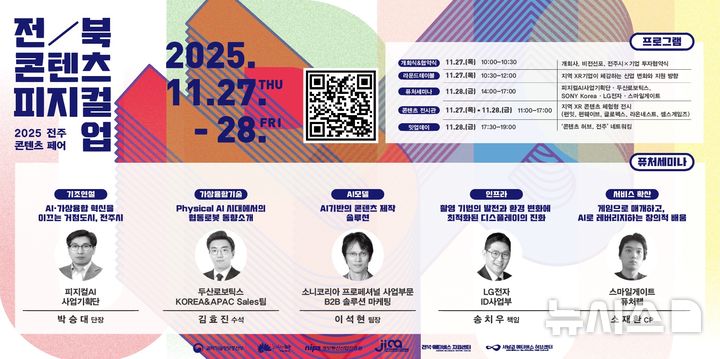 '전주 콘텐츠 페어' 27~28일 개최...가상융합기술 성과 공유 - 뉴스 썸네일 이미지