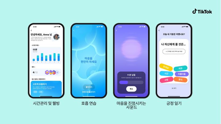 [서울=뉴시스] 틱톡이 사용자 웰빙 경험을 강화하고 건강한 디지털 습관 형성을 돕는 '시간관리 및 웰빙' 기능을 출시했다고 20일 밝혔다. (사진=틱톡 제공) *재판매 및 DB 금지