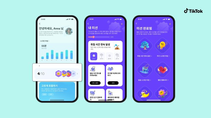 [서울=뉴시스] 틱톡이 사용자 웰빙 경험을 강화하고 건강한 디지털 습관 형성을 돕는 '시간관리 및 웰빙' 기능을 출시했다고 20일 밝혔다. (사진=틱톡 제공) *재판매 및 DB 금지