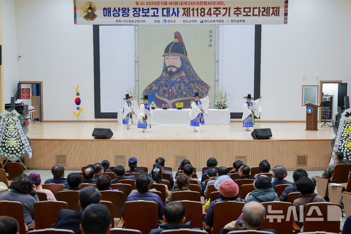 [광주=뉴시스] 해상왕 장보고 대사 제1184 주기 추모 다례제가 지난 18일 완도생활문화센터에서 군민 등 400여명이 참석한 가운데 봉행됐다. (사진=완도군 제공). 2025.11.20. photo@newsis.com *재판매 및 DB 금지