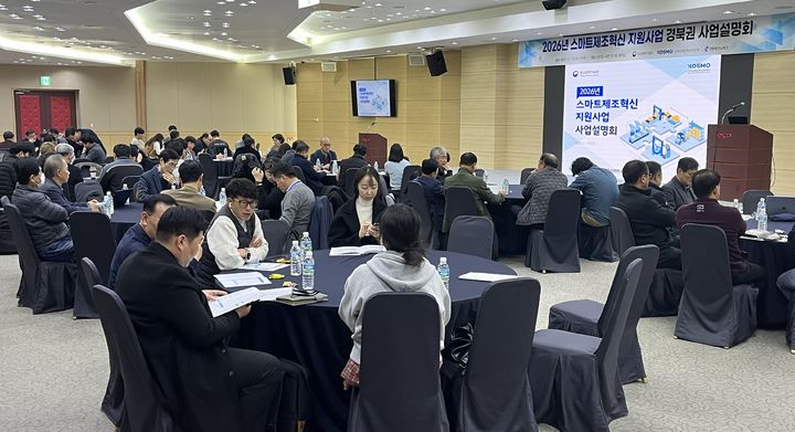 경북테크노파크, 스마트제조혁신 지원사업 경북권 사업설명회 (사진=경북TP 제공) *재판매 및 DB 금지