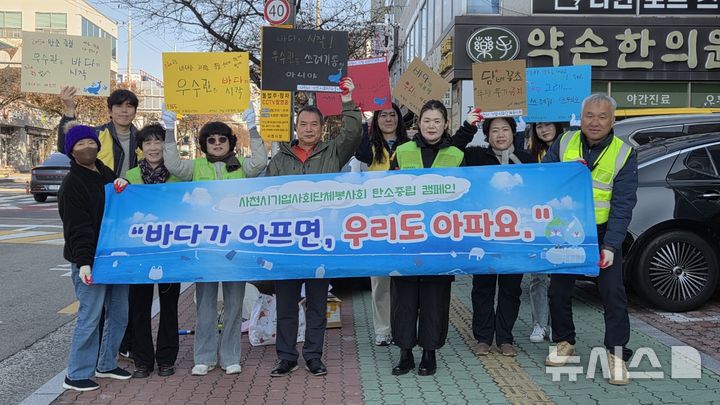 사천시 봉사단체, 벌리동서 탄소중립 캠페인 진행