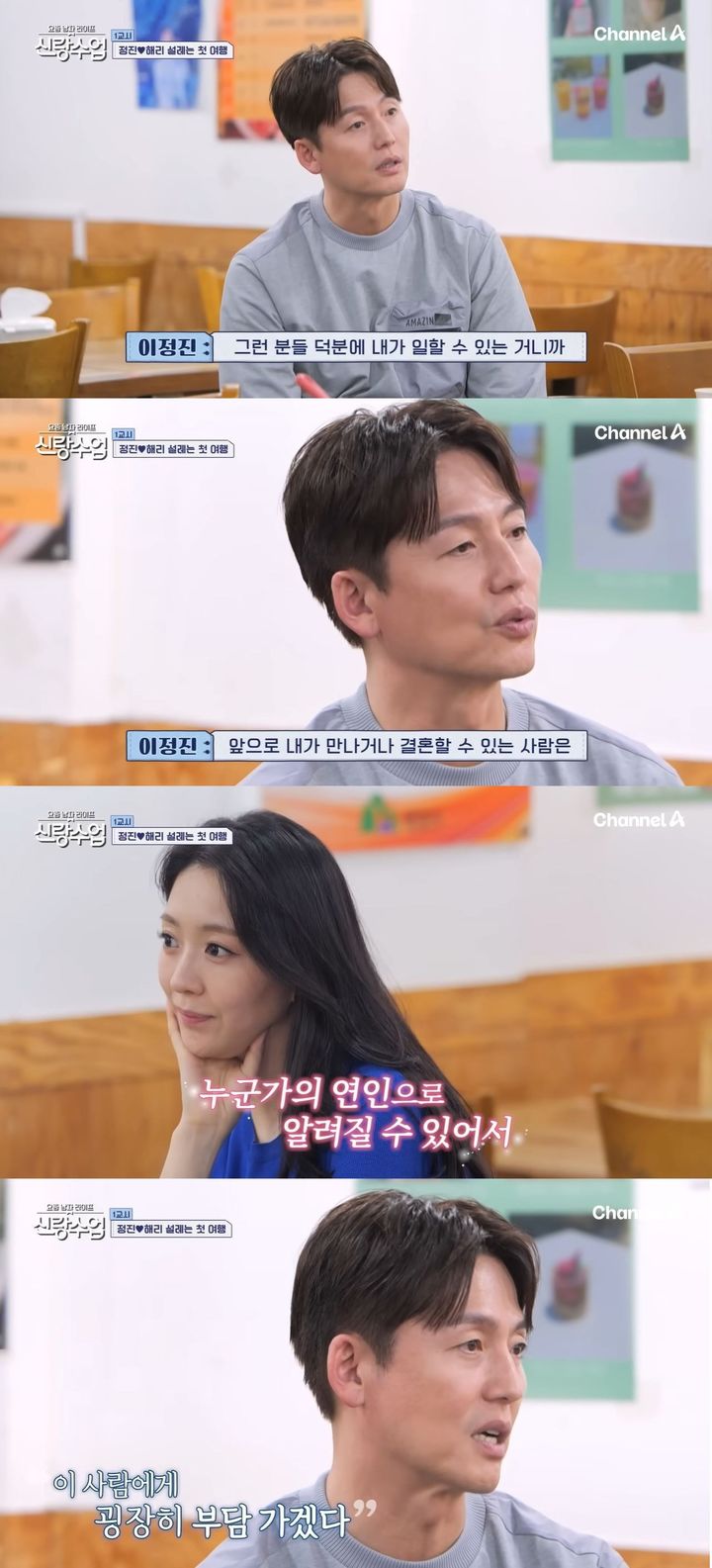 [서울=뉴시스] 배우 이정진과 소개팅 상대 박해리가 지난 19일 방송한 채널A 예능 프로그램 '요즘 남자 라이프 신랑수업'에서 경북 문경으로 데이트를 갔다. (사진=채널A '요즘 남자 라이프 신랑수업' 캡처) 2025.11.20. photo@newsis.com *재판매 및 DB 금지