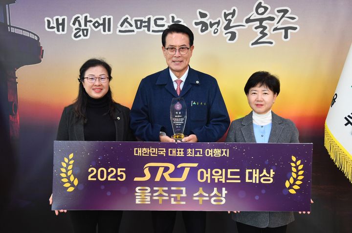 [울산=뉴시스] 울산 울주군은 대한민국 대표 최고 여행지를 뽑는 SRT 매거진 주관 ‘2025 SRT 어워드’ 대상에 선정됐다고 20일 밝혔다. (사진= 울주군 제공) 2025.11.20.photo@newsis.com *재판매 및 DB 금지