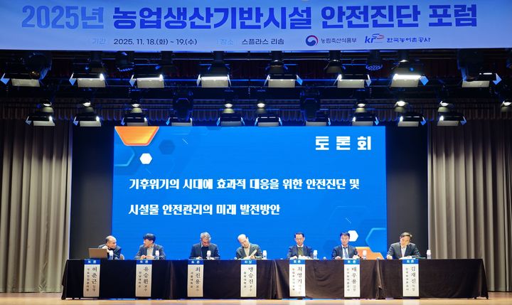 [세종=뉴시스] 한국농어촌공사는 지난 18일부터 이틀간 충남 예산군에서 '2025년 농업생산기반시설 안전진단 포럼'을 개최했다고 20일 밝혔다. (사진=농어촌공사 제공) 2025.11.20. photo@newsis.com *재판매 및 DB 금지