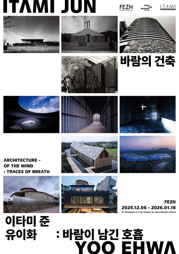 [서울=뉴시스] '바람의 건축: 이타미 준과 유이화의 바람이 남긴 호흡' 展 포스터 (사진= 이타미준건축문화재단 제공) 2025.11.20. photo@newsis.com *재판매 및 DB 금지