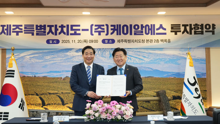 [제주=뉴시스] 오영훈(오른쪽) 제주지사와 전인성 케이알에스 대표이사가 20일 오전 제주도청 백록홀에서 협약을 체결한 뒤 기념 촬영을 하고 있다. (사진=제주도 제공) 2025.11.20. photo@newsis.com *재판매 및 DB 금지