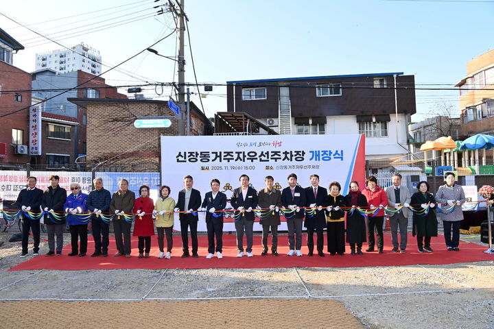 신장동 거주자우선주차장 개장식. (사진=하남시 제공) photo@newsis.com *재판매 및 DB 금지