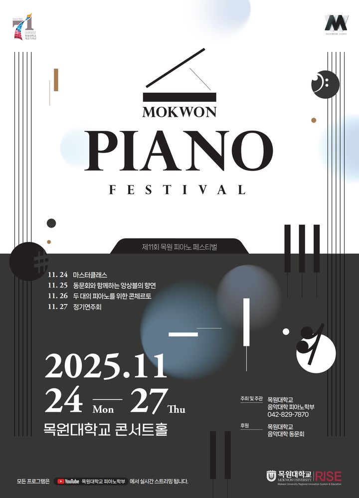 [대전=뉴시스]목원대 '제11회 목원 피아노 페스티벌' 포스터. (사진=목원대 제공) 2025.11.20. photo@newsis.com *재판매 및 DB 금지