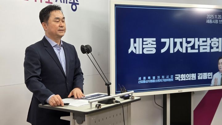 [세종=뉴시스] 송승화 기자 = 세종시 보람동 세종시청에서 열린 기자간담회에서 답변하는 김종민 국회의원.2025.11.20. photo@newsis.com. *재판매 및 DB 금지