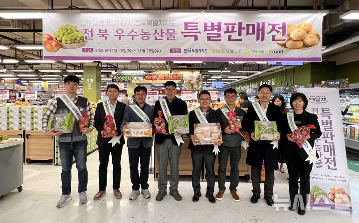 [전주=뉴시스]윤난슬 기자 = 전북특별자치도와 전북농협은 오는 26일까지 전국 이마트 133개 매장에서 '전북 우수농산물 특판전'을 연다고 20일 밝혔다. (사진=전북농협 제공) photo@newsis.com 