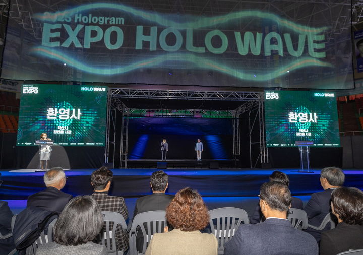 익산시 '2025 홀로그램 엑스포-HOLO WAVE' 개막